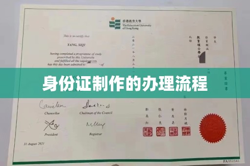 盖州身份证制作的办理流程